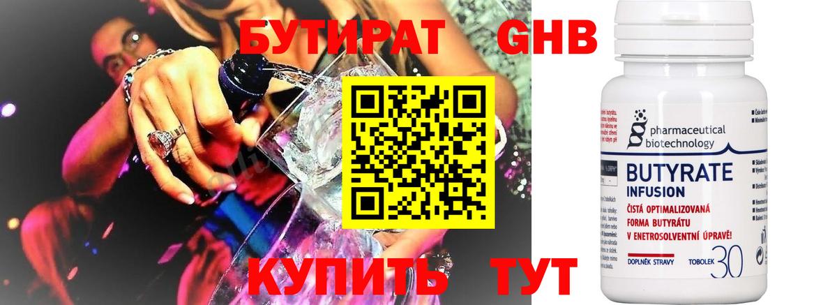 БУТИРАТ BDO  Вход с VPN  Магнитогорск 