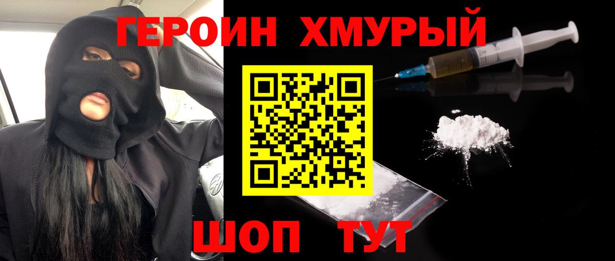 Героин герыч  ГЕРОИН  Магнитогорск  Вход с VPN 