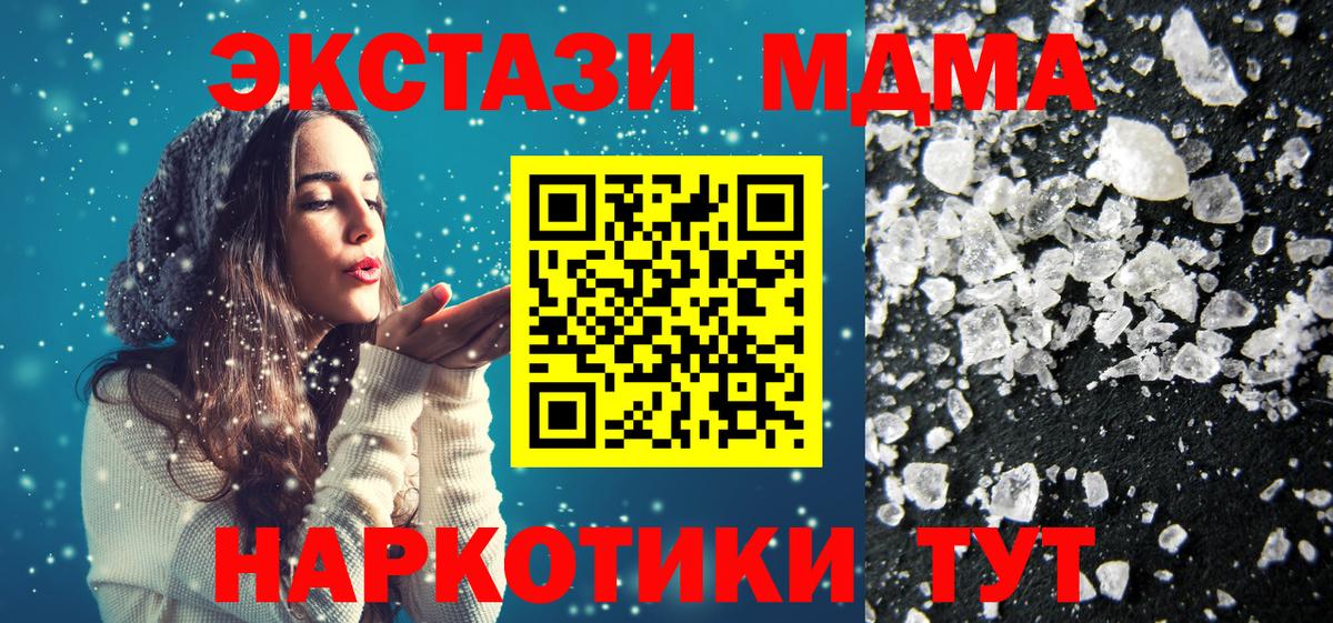 МДМА  МДМА кристаллы  Вход с VPN  Магнитогорск 