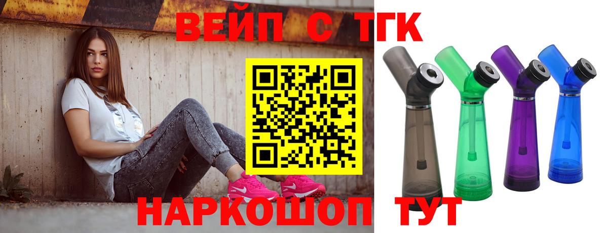ТГК вейп с тгк Магнитогорск